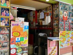 -利强记北角鸡蛋仔(弥敦道店 )