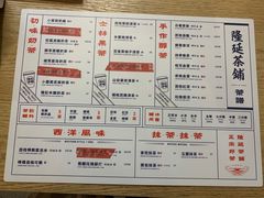 菜单-隆延茶铺(学清路驹然店)