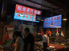 -船奇蒸汽海鲜·闽菜(八市海鲜总店)