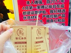 -傅强排骨(成都总店)