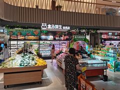 -盒马鲜生(189购物中心店)