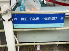 -千岛湖-欢乐水世界