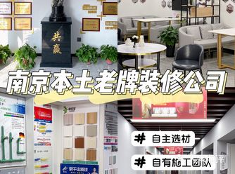 南京装修|20年本土老牌先装修后付款️