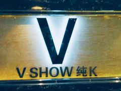 大堂-悦SHOW 量贩式KTV(宝龙广场店)