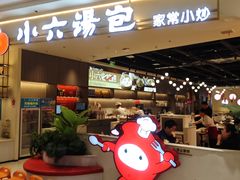 -兰岛广场(白沙路店)