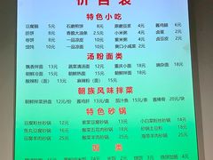 菜单-筋饼豆腐脑一绝