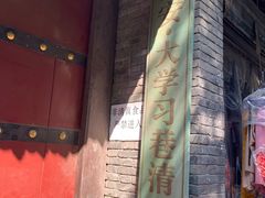 -大学习巷清真寺