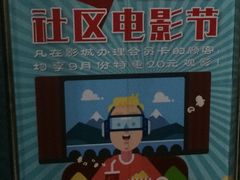 -中影星美国际影城(韩森寨店)