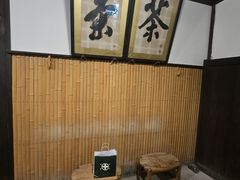 -中村藤吉(本店)