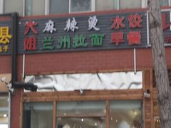 门面-大姐麻辣烫(莲宝中路店)