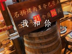 -名扬烤肉(起源店)