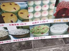 -昆艺糕团