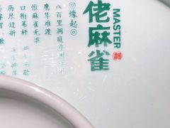 -佬麻雀·新湘菜(珠海金发购物中心店)