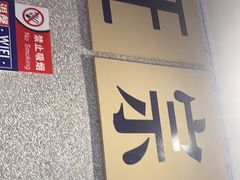 门面-楠火锅(广州总店)