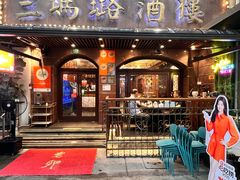-三玛璐酒楼(汉口路店)