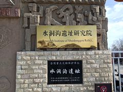 -水洞沟旅游区