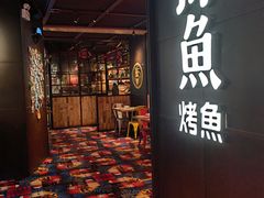 -探鱼·鲜青椒爽麻烤鱼(北京路天河城店)