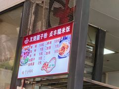 -晓芬叉烧圆子粉