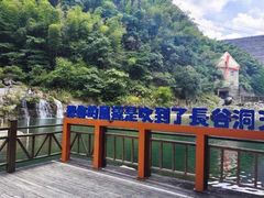 -长谷洞天