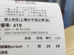 -野人先生Gelato(上海长宁龙之梦店)