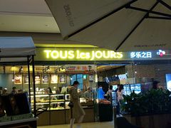 -多乐之日(颐堤港店)