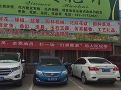 -秦美花卉(天朗·莱茵小城2期店)