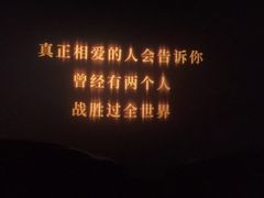 -卢米埃影城(住总万科杜比全景声激光店)