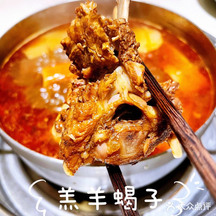 老诚一锅升级版——浩爷羊蝎子~