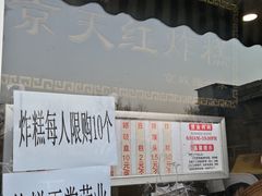 -京天红酒家(虎坊路店)