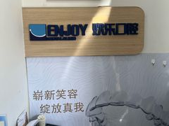 -欢乐口腔(望京分院)