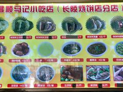 -昌顺马记小吃店(昌盛园店)