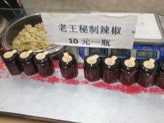 -老王豆皮