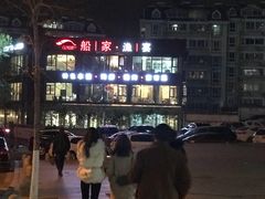 -船家渔(徐州北路店)