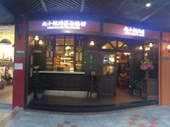 门面-赵小姐的店(鼓浪屿三友店)