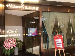 -苑苑vbeauty科技美容SPA