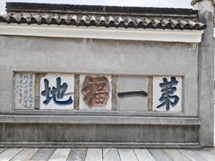 -句容茅山景区