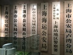 -上海公安博物馆