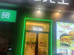 -德克士(汝河路店)
