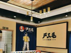 -严三毛口味虾·小严同学的店(曙光路直营店)