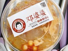 -邓婆婆手工冰粉铺(中港·燊海森林店)
