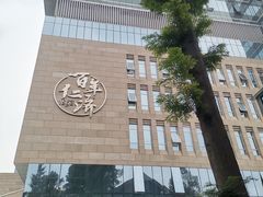 -成都市第二人民医院(庆云院区)