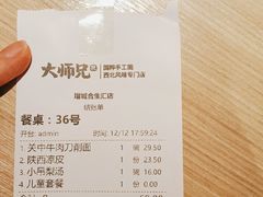 -大师兄·西北风味食集(增城合生汇店)