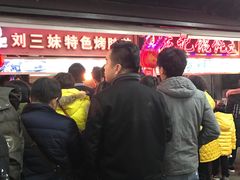 -刘三妹特色烤脑花(南明店)
