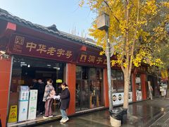 -洞子口张老二凉粉(文殊院店)