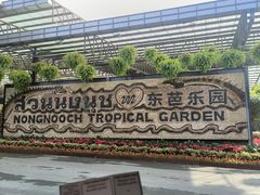 -东芭乐园