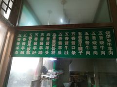 -老爆肚满五香烧牛羊肉