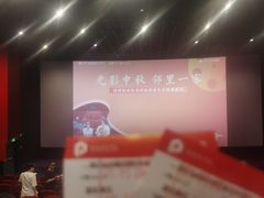 -保利国际影城杭州中南店