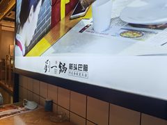 -刘一锅筋头巴脑(千峰路店)