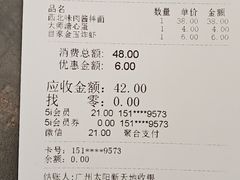 账单-和府捞面(天河领展广场店)