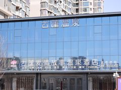 -古莲·影院足道·按摩SPA(水上温泉店)